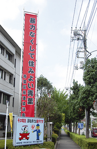 青葉警察署前に新設された懸垂幕