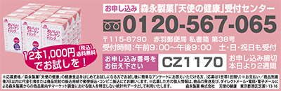 森永製菓の おいしいコラーゲンドリンク 12日間1000円で試せるモニター大募集 森永製菓 天使の健康 モニター募集 青葉区 タウンニュース