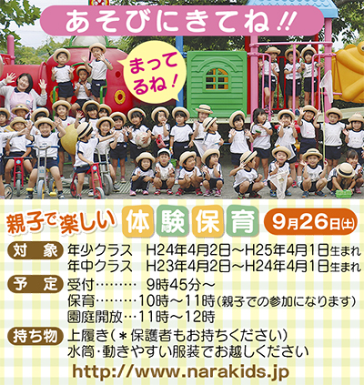 奈良幼稚園の体験保育