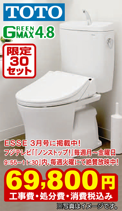 読者限定先着30セット TOTO 最新型超節水トイレ 工事費 読者限定先着30セット TOTO 最新型超節水トイレ 工事費