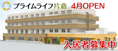 片倉町にサービス付き高齢者向け住宅