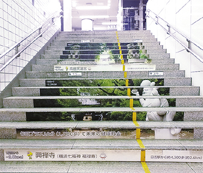 日吉駅に健康階段設置