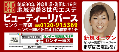 40代 50代 脂肪が気になる人に 世代にあった体型と痩身を提案するビューティーリバース 地域密着３世代エステ ビューティーリバース 都筑区 タウンニュース