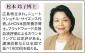 米国栄養学博士松本玲子先生の｢健康ダイエットクラブ」