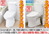 ＴＯＴＯ＆ＩＮＡＸ超節水トイレが大特価