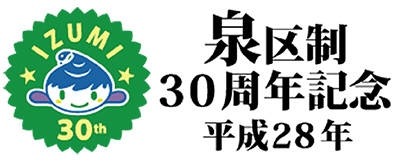 区制３０周年で記念ロゴ
