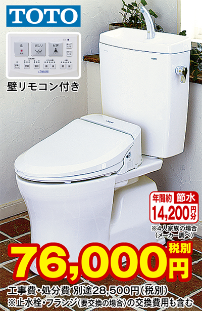 トイレ全体のリフォームも受付中 壁リモコン付き 超節水トイレと温水