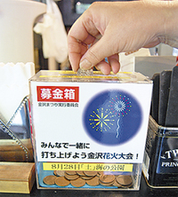 区内60ヵ所に募金箱を設置