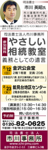 プロから学ぶ「相続のコツ」