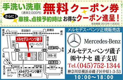 ヤナセ磯子支店 ヤナセだけの限定車受付開始 来場者にはMBロゴ入り