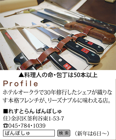 おいしい は幸せの言葉 れすとらん ばんぼしゅ れすとらん ばんぼしゅ 金沢区 磯子区 タウンニュース