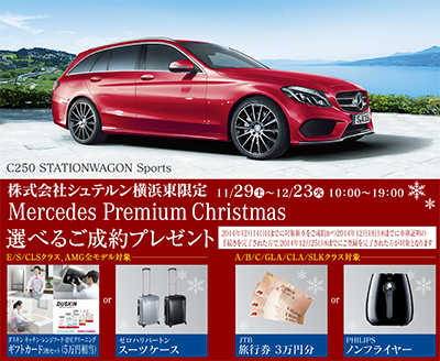 メルセデス ベンツ港南からの贈り物 豪華な成約プレゼント 来場者全員にスイーツのおもてなしも メルセデス ベンツ正規販売店 メルセデス ベンツ港南 港南区 栄区 タウンニュース