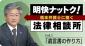 橋本弁護士に聞く法律事務所