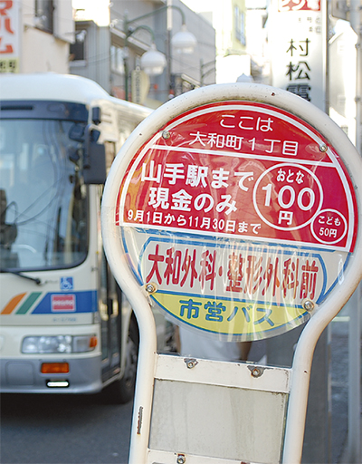 中区内で100円バス