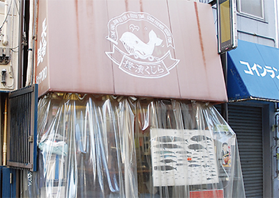 野毛名物 鯨 どうなる 捕鯨規制で 価格心配 中区 西区 タウンニュース