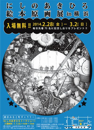 にしのあきひろ」絵本原画展 2日にはトークショーも | 中区・西区・南