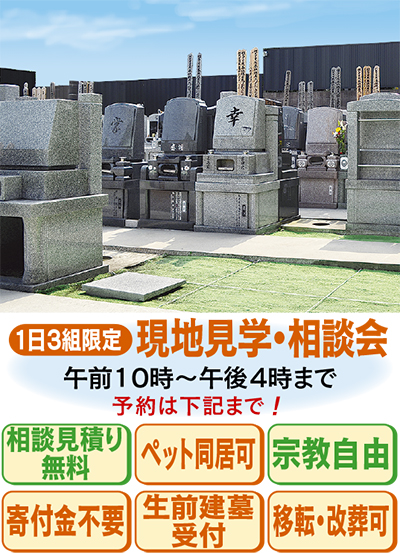 真照寺「磯子聖地」 ペットと一緒に入れるお墓 インターネットで注目の霊園 磯子聖地・株式会社 真栄石材 | 中区・西区 | タウンニュース