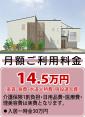 仏向町に４月、オープン！