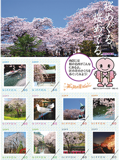 桜の名所が切手に