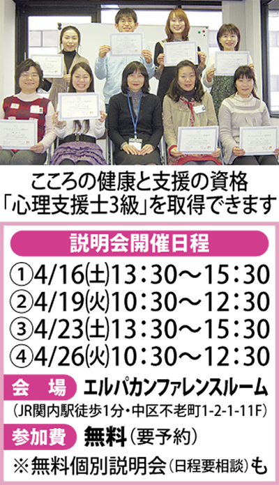 「心理支援士養成講座」