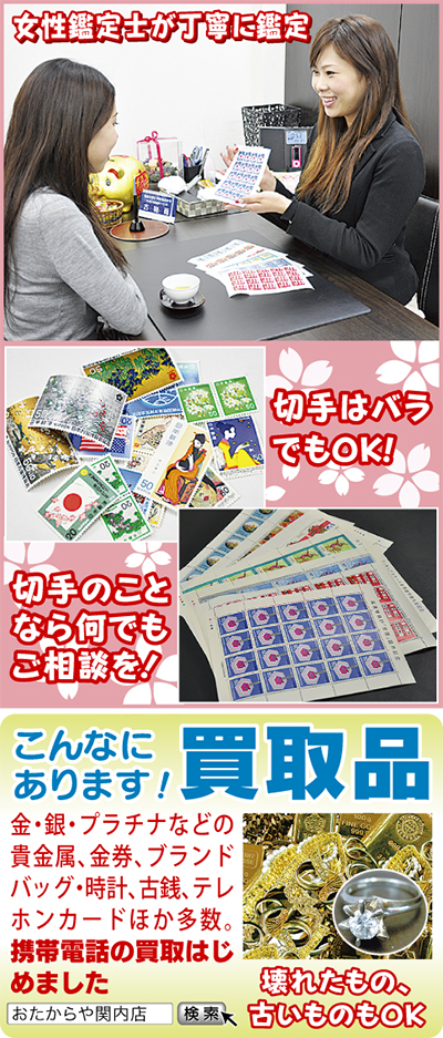 切手売るなら今！