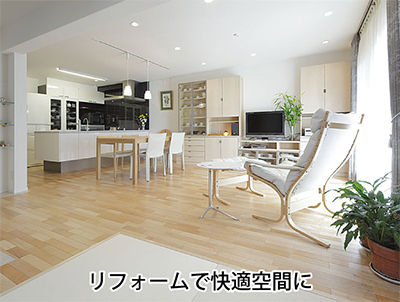 築年数でことなる性能アップ方法