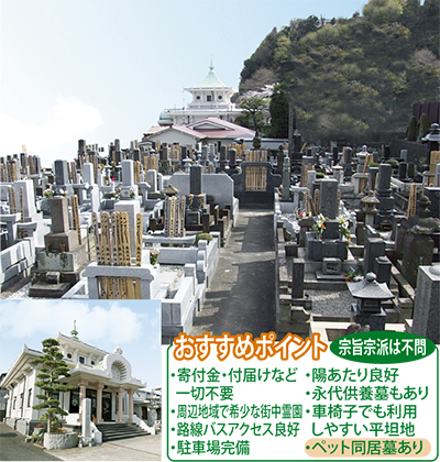 真照寺『磯子聖地』