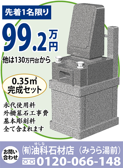 やすらぎのお墓