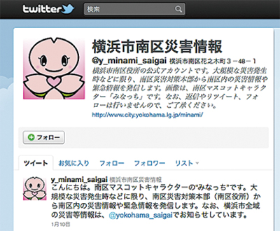 ツイッターで災害情報