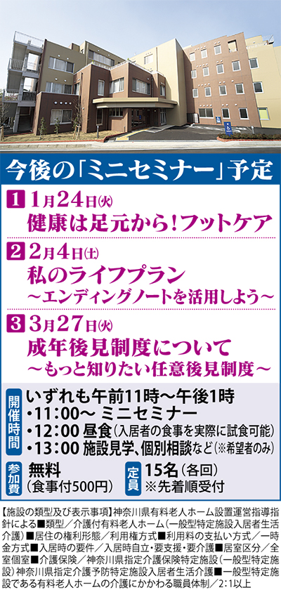 「横浜エデンの園」全館オープン