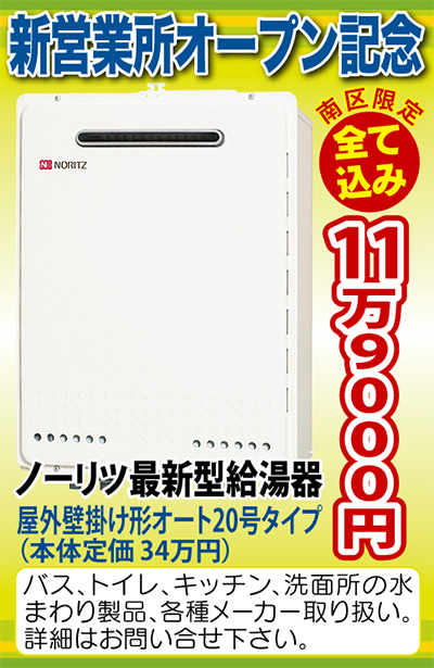 南区だけの特別価格