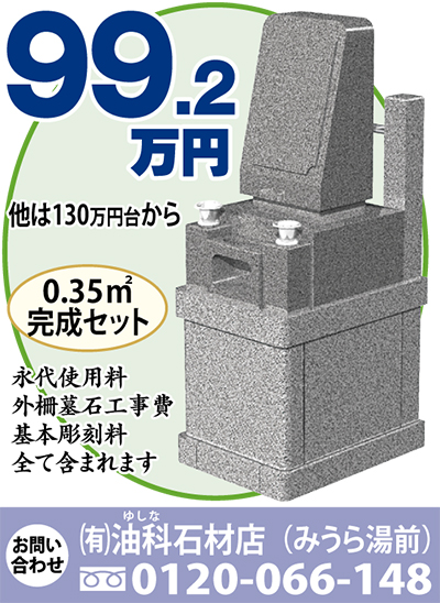 やすらぎのお墓