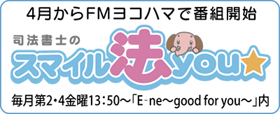 司法書士さん教えて!!