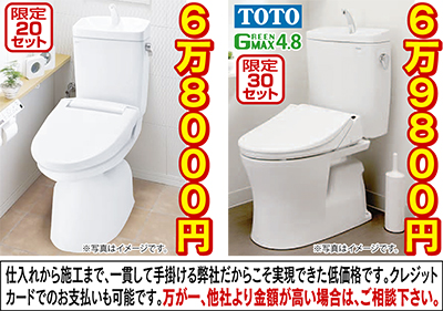 ＴＯＴＯ＆ＩＮＡＸ超節水トイレが大特価
