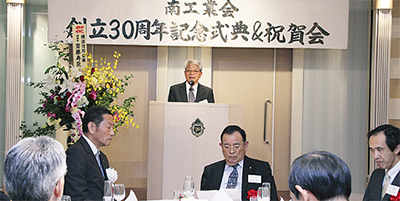 南工業会が30周年