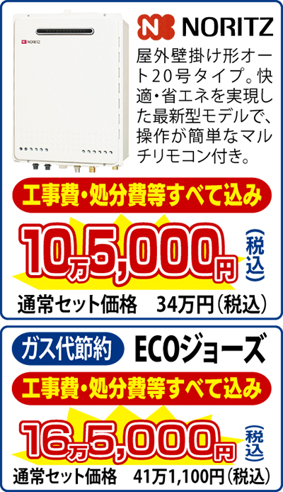 給湯器が今年も特価に！