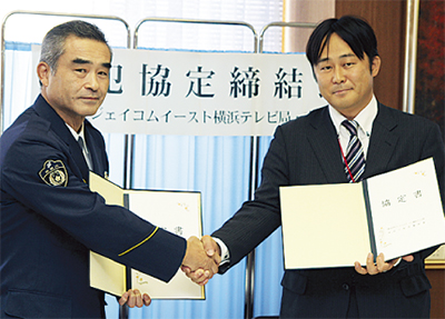 横浜テレビ局と南署が防犯協定