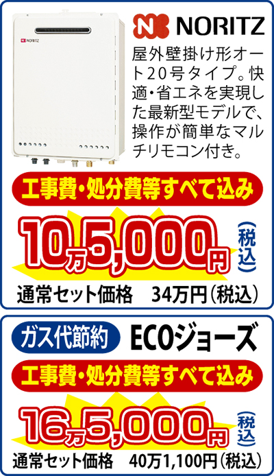 年末セールで給湯器が安い