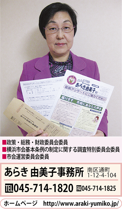 区民アンケートにご協力を