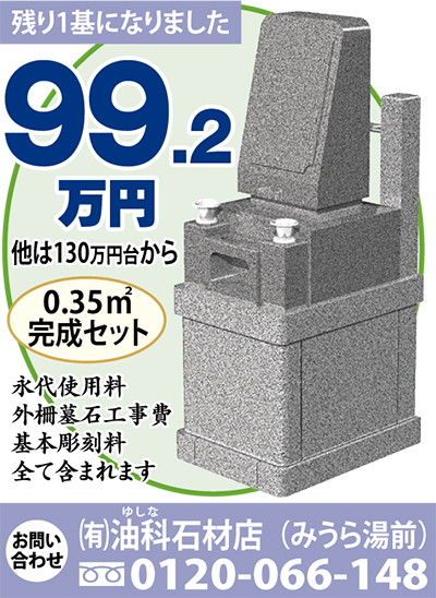 やすらぎのお墓