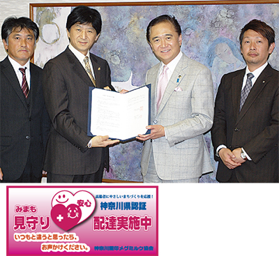 地域見守りで県と協定