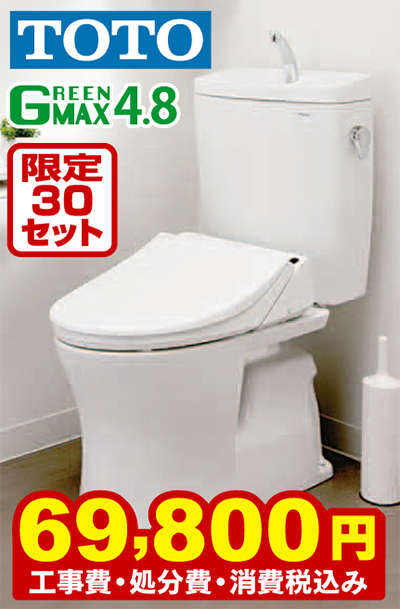 最新型超節水トイレが特別価格