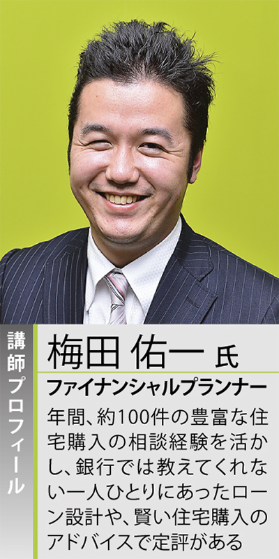 賢い住宅購入の裏ワザとは
