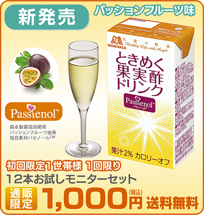 森永製菓の「ときめく果実酢ドリンク」