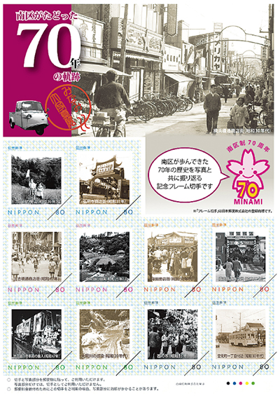 昭和の町並み 切手に