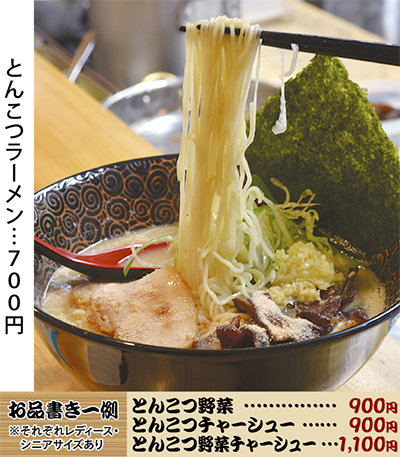 まろやか豚骨に舌鼓