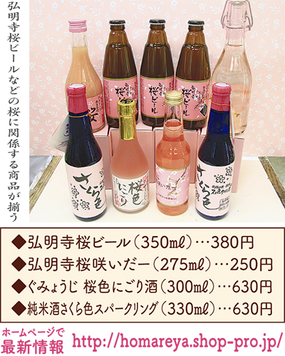 弘明寺の桜酵母使ったビール