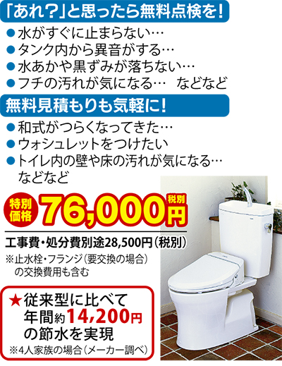 超節水トイレと温水洗浄暖房便座のセットが特別価格