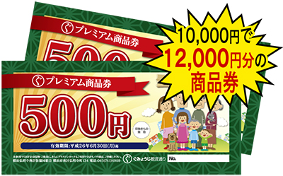 ２千円分お得な商品券