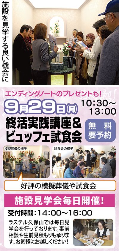 終活講座で後悔のない葬儀を